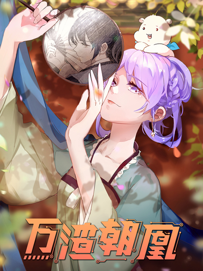 西瓜影院恋爱漫画《甜度超标预警》封面